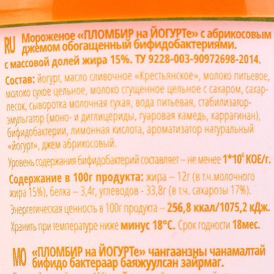 Мороженое Пломбир на йогурте 100г с абрикосовым джемом 1/11