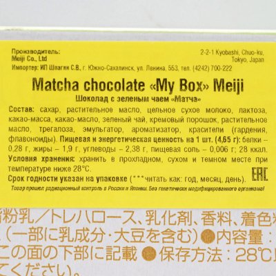 Шоколад Meiji 120г со вкусом зелёного чая