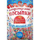 Посыпка кондитерская Русский Аппетит 50г вермишель