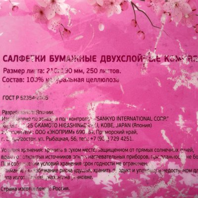Салфетки бумажные KOMOREBI 2х сл 210*90мм 250л м/у