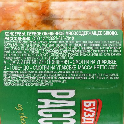 Рассольник Буздякский 500г