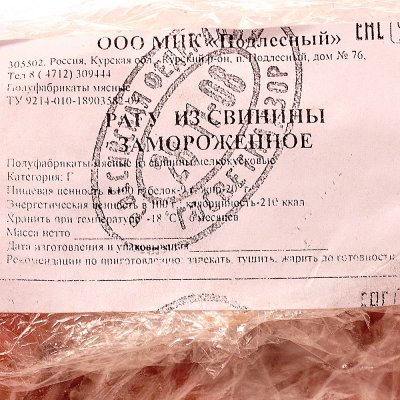 Рагу свиное 0,95кг ООО МПК Подлесный