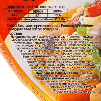 Лапша Доширак Premium 140г со вкусом говядины  