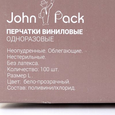 Перчатки John Pack виниловые размер L 100шт