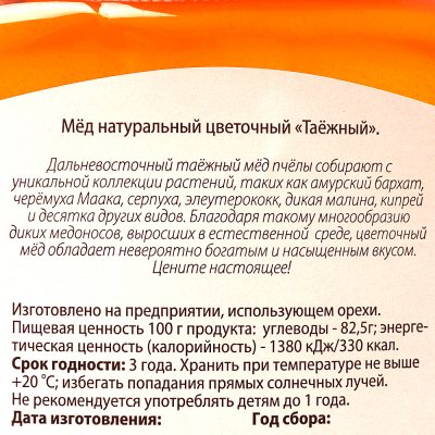 Мед Лесные продукты 850г таежный