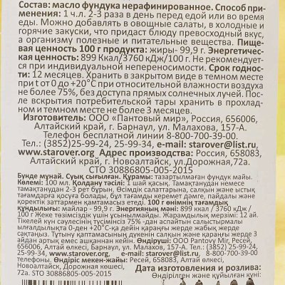 Масло Фундука 100мл 
