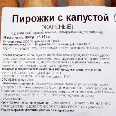 Пирожок жареный Щедрый Хуторок (10шт) 800г с капустой 