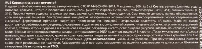 Срок до 18.03.19г Пельмени жареные Кирики 200г С сыром и ветчиной