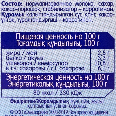 Коктейль молочный Смешарики 2,5% 210мл шоколад