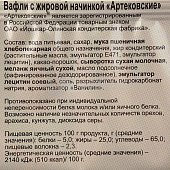 Вафли Артековские 200г 