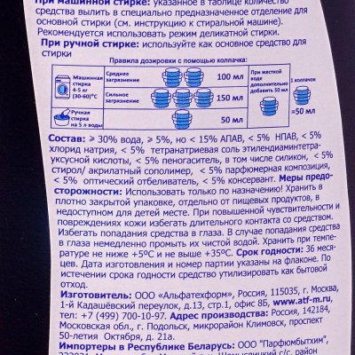 Средство для стирки HELP Для темных и черных тканей 1л