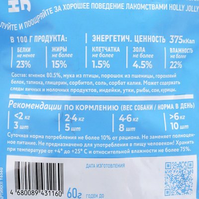 Holly Jolly! Лакомство для собак мелких пород кусочки из ягненка 60г
