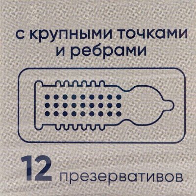 Презервативы CONTEX Extra Sensation с крупными точками и ребрами (12шт)