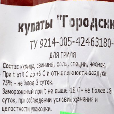 Купаты СМПФ Городские для гриля 750г
