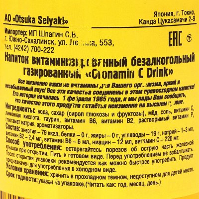 Напиток витаминизированный 120мл Oronamin C Drink 1/10
