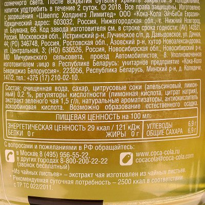 срок до 10.10.19г Чай Fuze 1,5л зеленый Цитрус пл/б