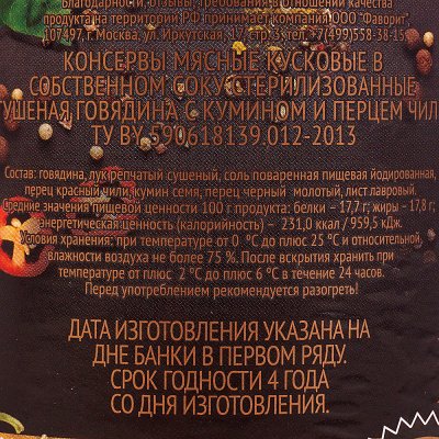 Говядина тушеная Гродфуд 338г с кумином и чили Беларусь1/10