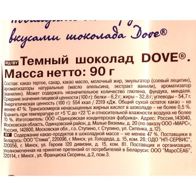 Шоколад Dove 90г темный 