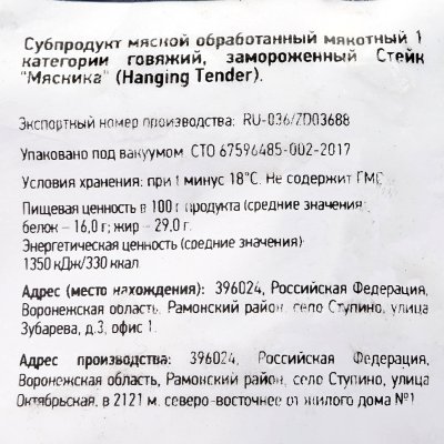 Говядина Стейк мясника б/к 1,4кг Заречное