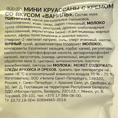 Мини Круассан 7 Days 265г крем ваниль