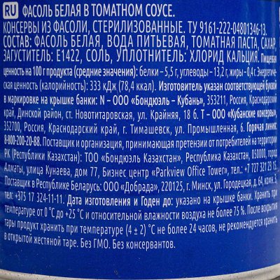 Фасоль Глобус 400г белая в томатном соусе