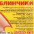 Блинчики с мясом 375г Нагиефф