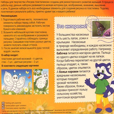 Набор для рисования пластилином Мульти-Пульти Насекомые