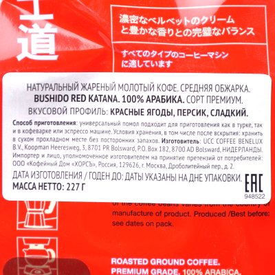 Кофе BUSHIDO 227гр Red katana молотый