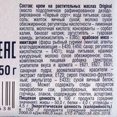 Паста Крем-фиш 150г снежный краб