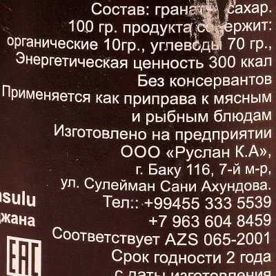 Соус Наршараб 300мл гранатовый
