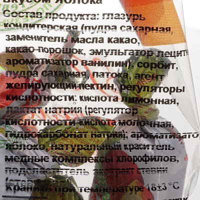 Конфеты Покровск желейные со стевией Яблоко 200г 