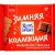 Шоколад Ritter SPORT 100г Молочный с имбирным печеньем