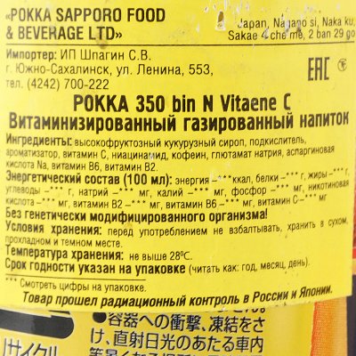Напиток витаминизированный 350мл Vitaene C