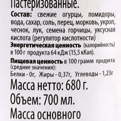 Ассорти Золотая Долина 700мл овощное ст/б