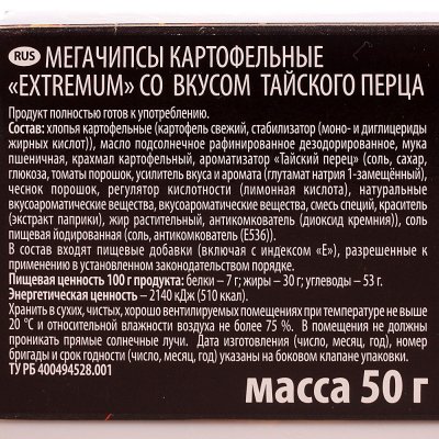 Чипсы Мега тайский перец 50г