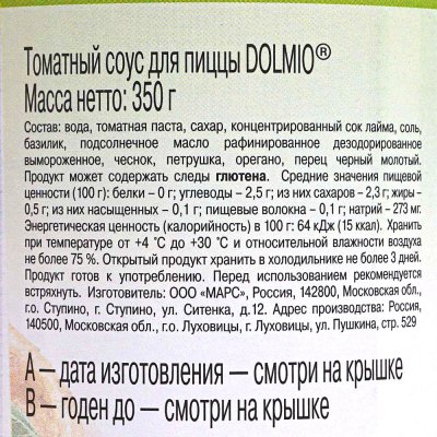 Соус Dolmio 350г пицца-соус томатный