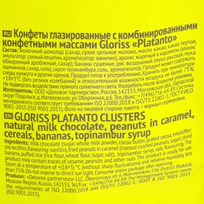 Конфеты Gloriss Platanto 180г банан, арахис, молочный шоколад