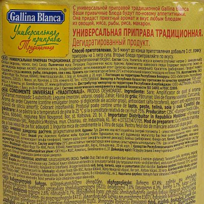 Gallina Blanca Приправа Традиционная 75г универсальная