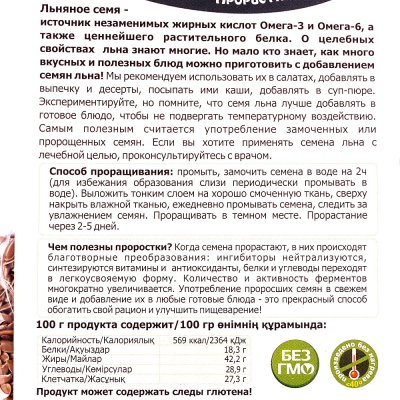 Крупа Образ жизни 250г семя льна темного для салатов и проращивания