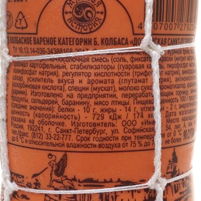 Колбаса Иней Докторская 500г вареная г. Санкт-Петербург