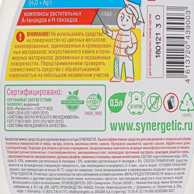 ЭКО гель для плит, грилей и духовых шкафов SYNERGETIC 500мл