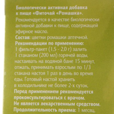 Фито-чай Ромашки цветки 20 фильтр-пакетов по 1,5г Фарм групп