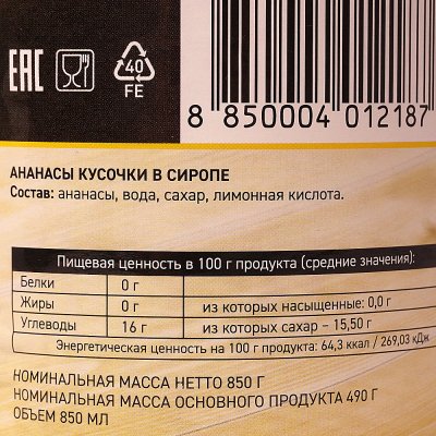 Компот Ботаника Ананас кусочки 850г в сиропе