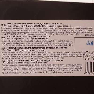 Акварель Гамма "Флюрики", 20 цветов медовая флуоресцентная без кисти