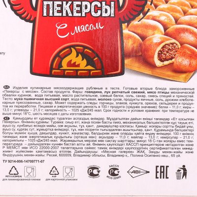 Срок до 05.05.2018г Горячая штучка Пекерсы 200г с мясом