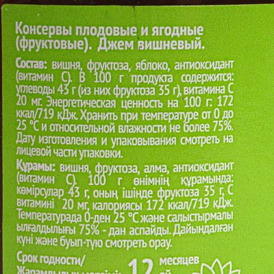 Джем Всегда можно 200г вишня