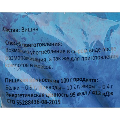 Снежная Вершина Вишня 1кг без косточки