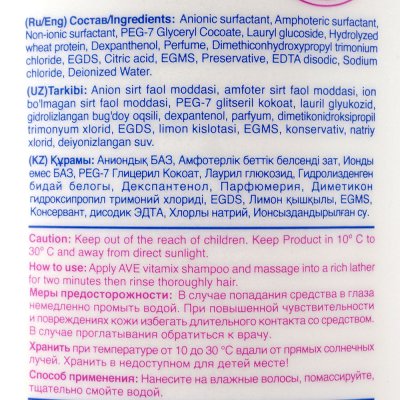 Шампунь AVE Vitamix+PRO VITAMIN B5 400мл для нормальных волос