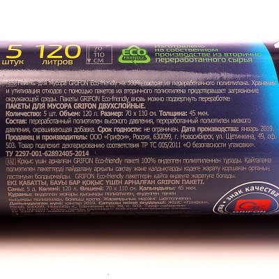 Пакеты для мусора GRIFON 120л 5шт 2 слоя сверхпрочные 101-076 (1/25)