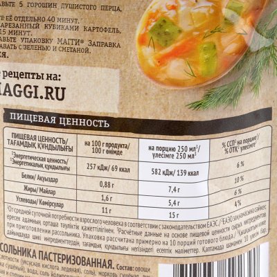 Maggi Заправка для Рассольника 200г